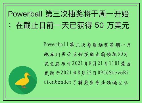 Powerball 第三次抽奖将于周一开始；在截止日前一天已获得 50 万美元的索赔。