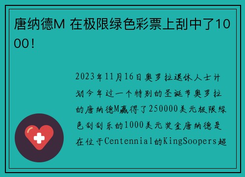 唐纳德M 在极限绿色彩票上刮中了1000！