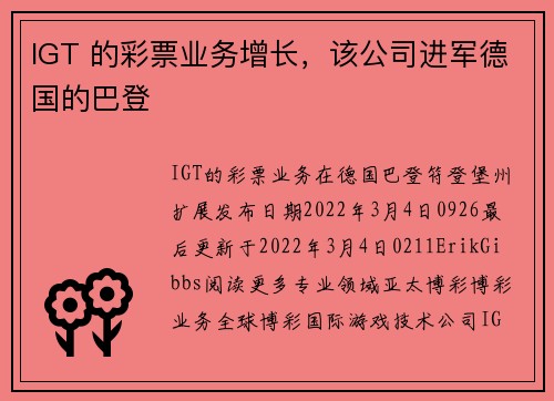 IGT 的彩票业务增长，该公司进军德国的巴登