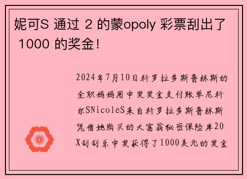 妮可S 通过 2 的蒙opoly 彩票刮出了 1000 的奖金！