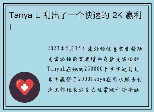 Tanya L 刮出了一个快速的 2K 赢利！