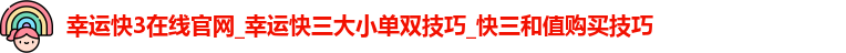 幸运快3在线官网